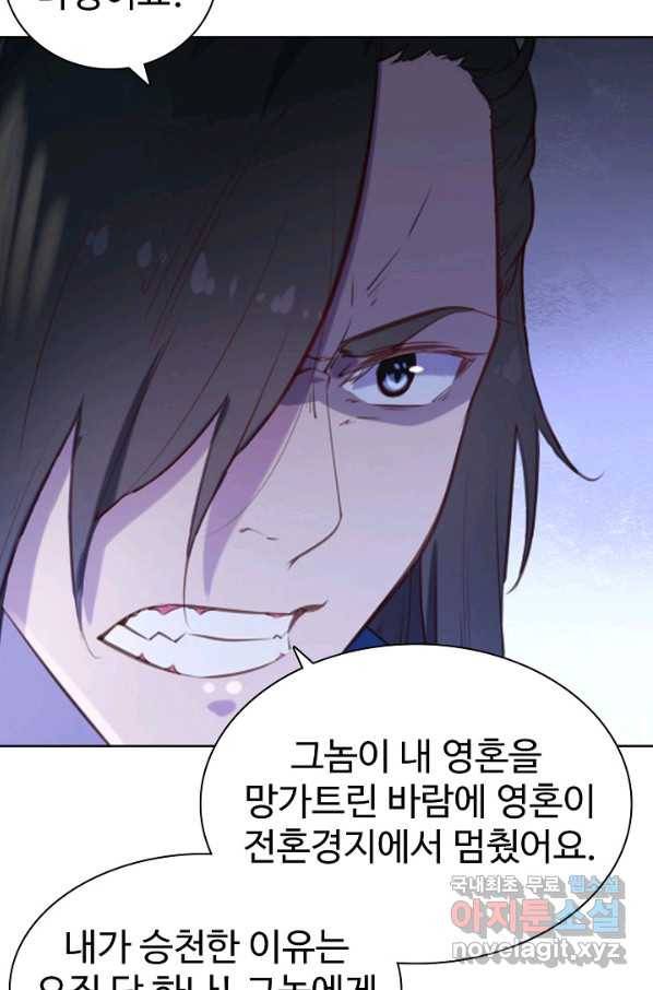 백련성신 663화 86