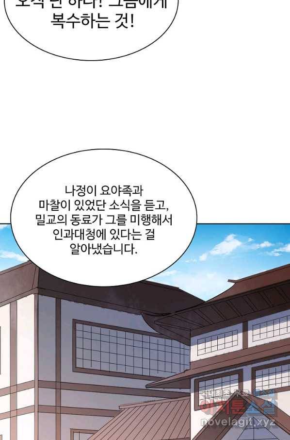 백련성신 663화 87