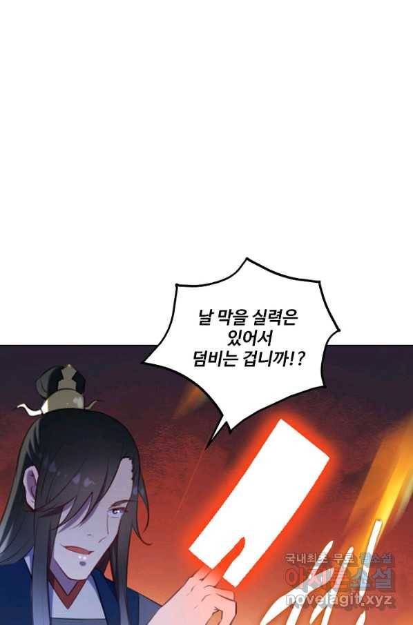 백련성신 663화 91