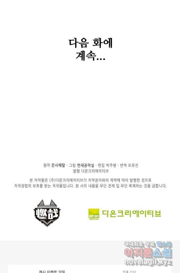 백련성신 663화 97