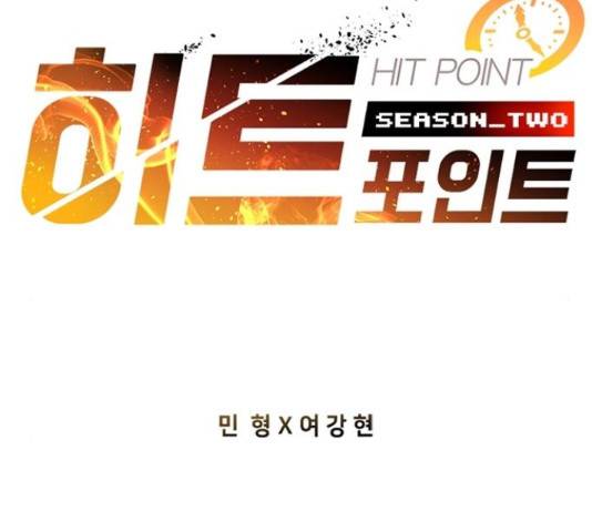 히트포인트 57화 2