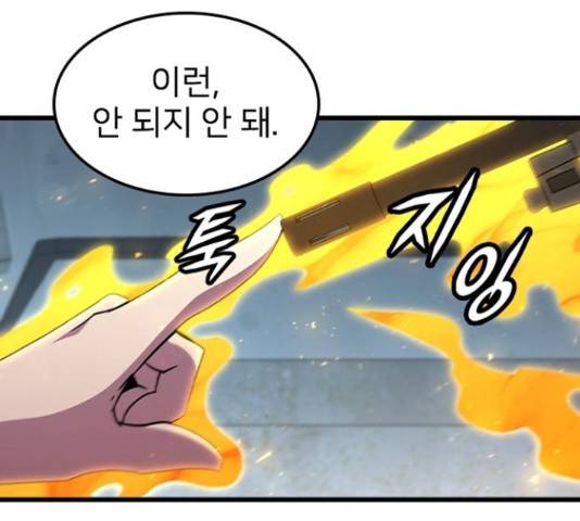 히트포인트 57화 22