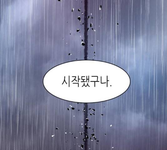 골든 체인지 203화 24