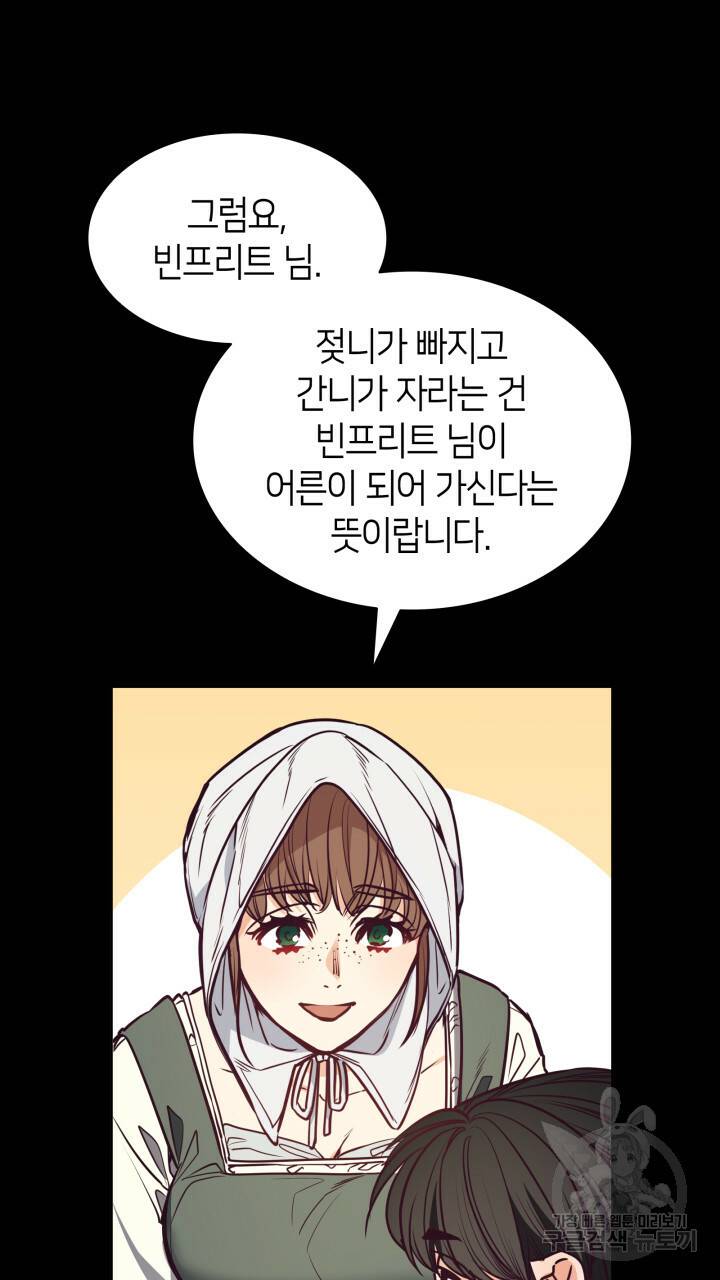 마귀 리디북스 94화 6