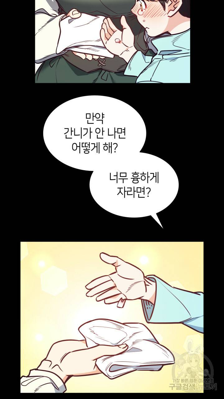 마귀 리디북스 94화 7