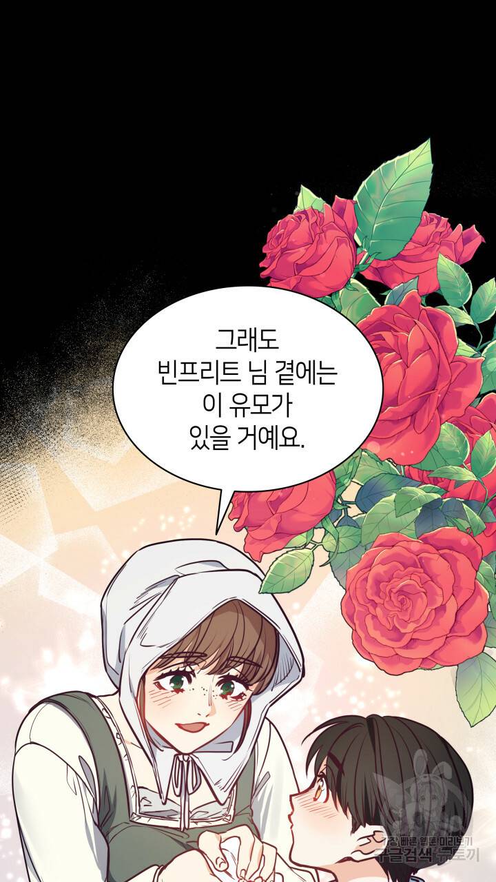 마귀 리디북스 94화 8