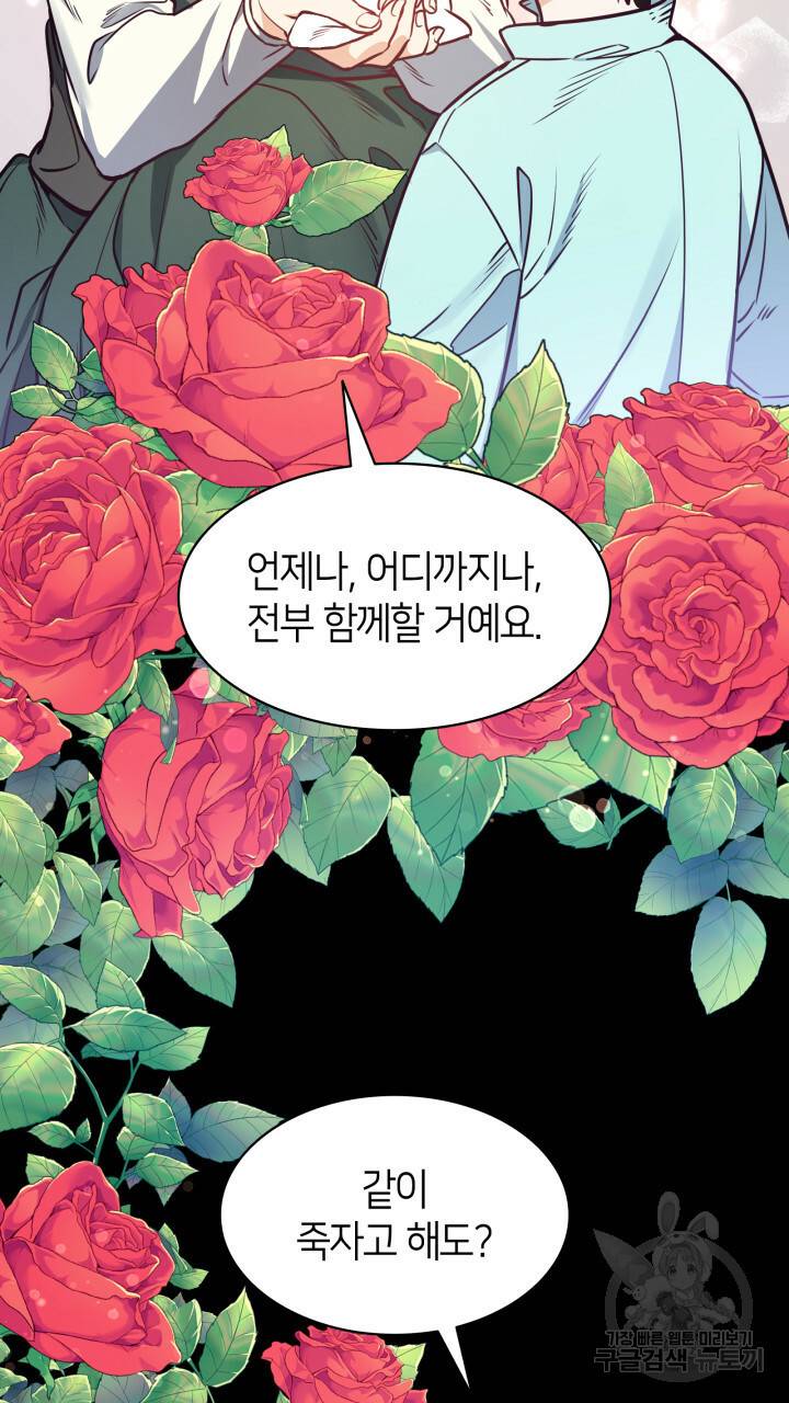 마귀 리디북스 94화 9