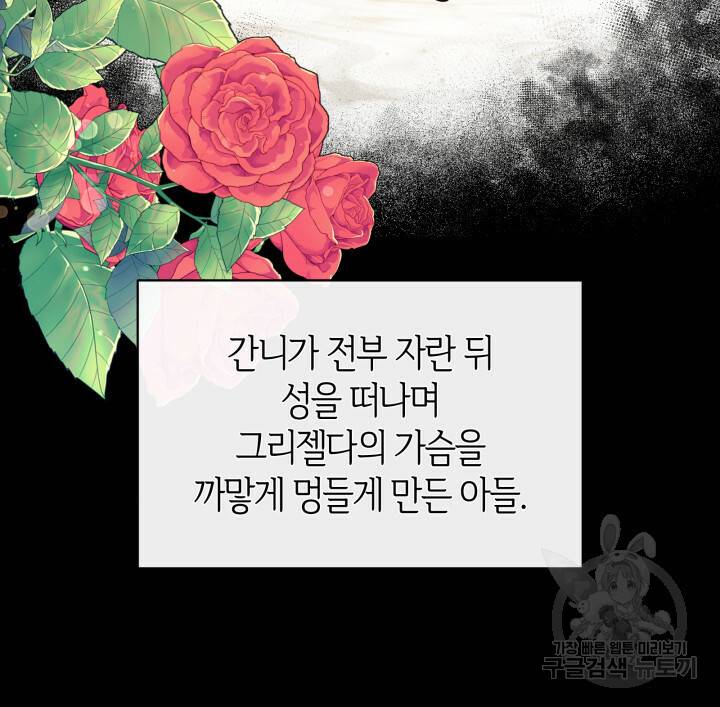 마귀 리디북스 94화 12