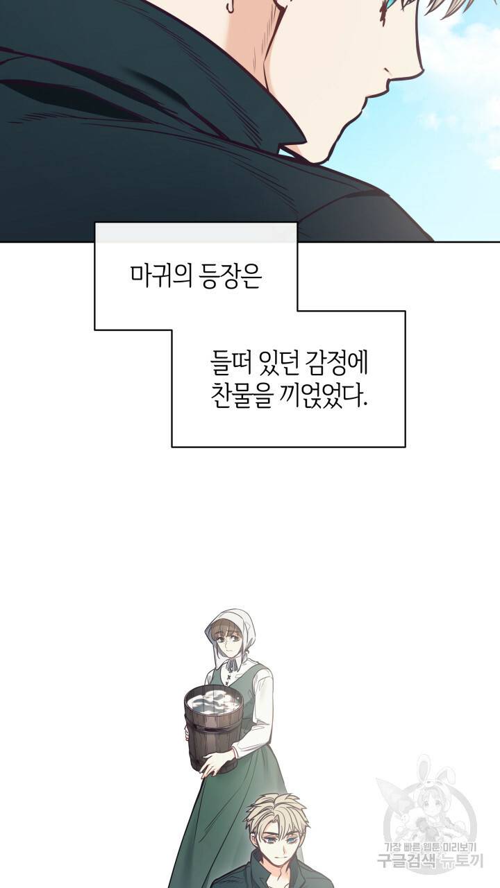 마귀 리디북스 94화 14