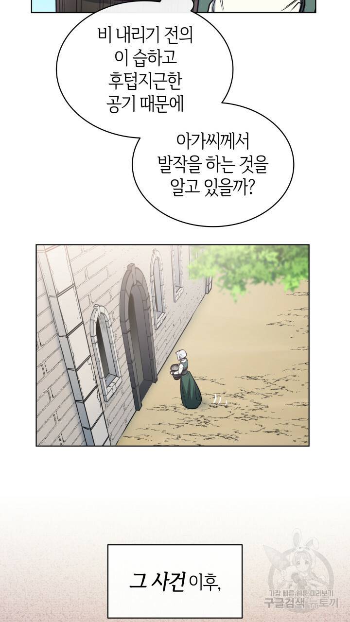 마귀 리디북스 94화 16