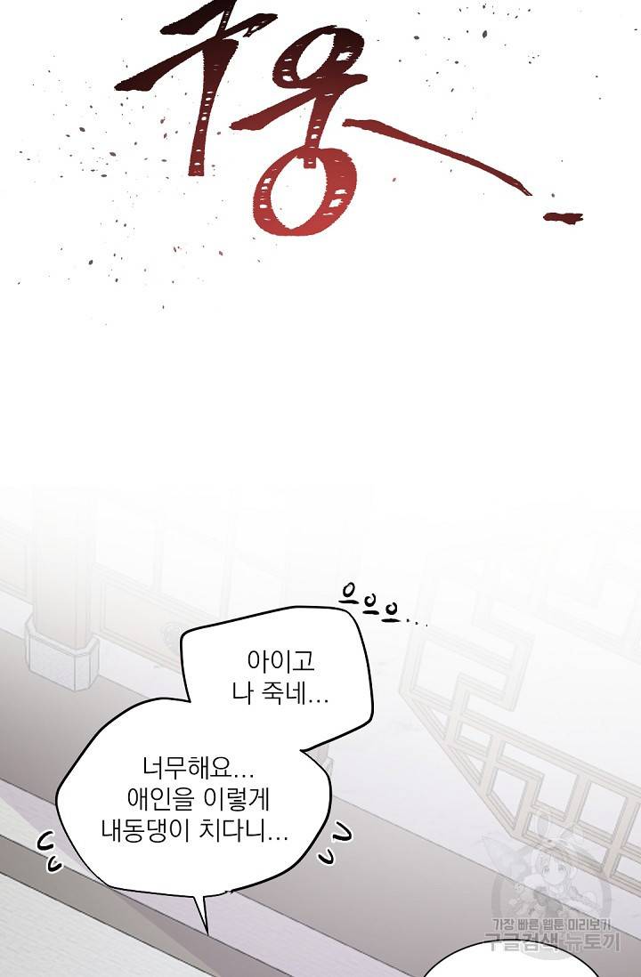 보스 빗치 베이비 59화 4