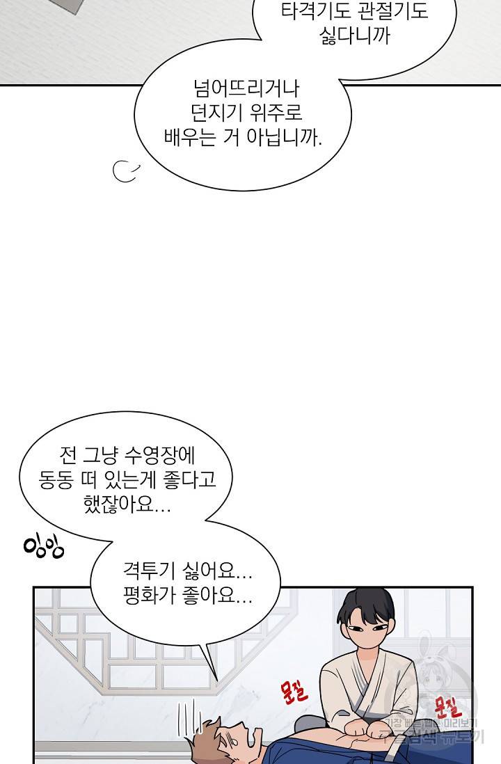 보스 빗치 베이비 59화 6