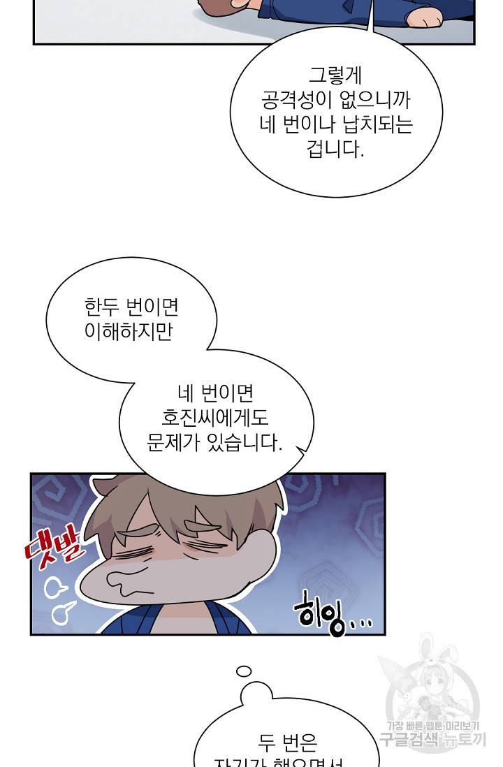 보스 빗치 베이비 59화 7