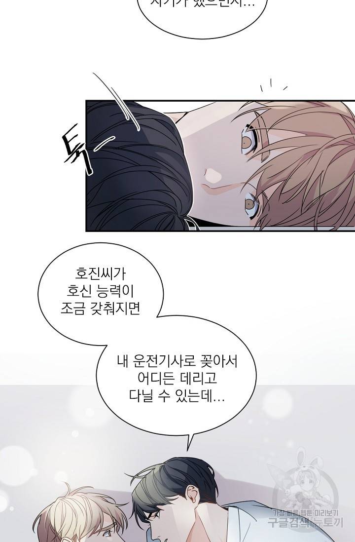 보스 빗치 베이비 59화 8