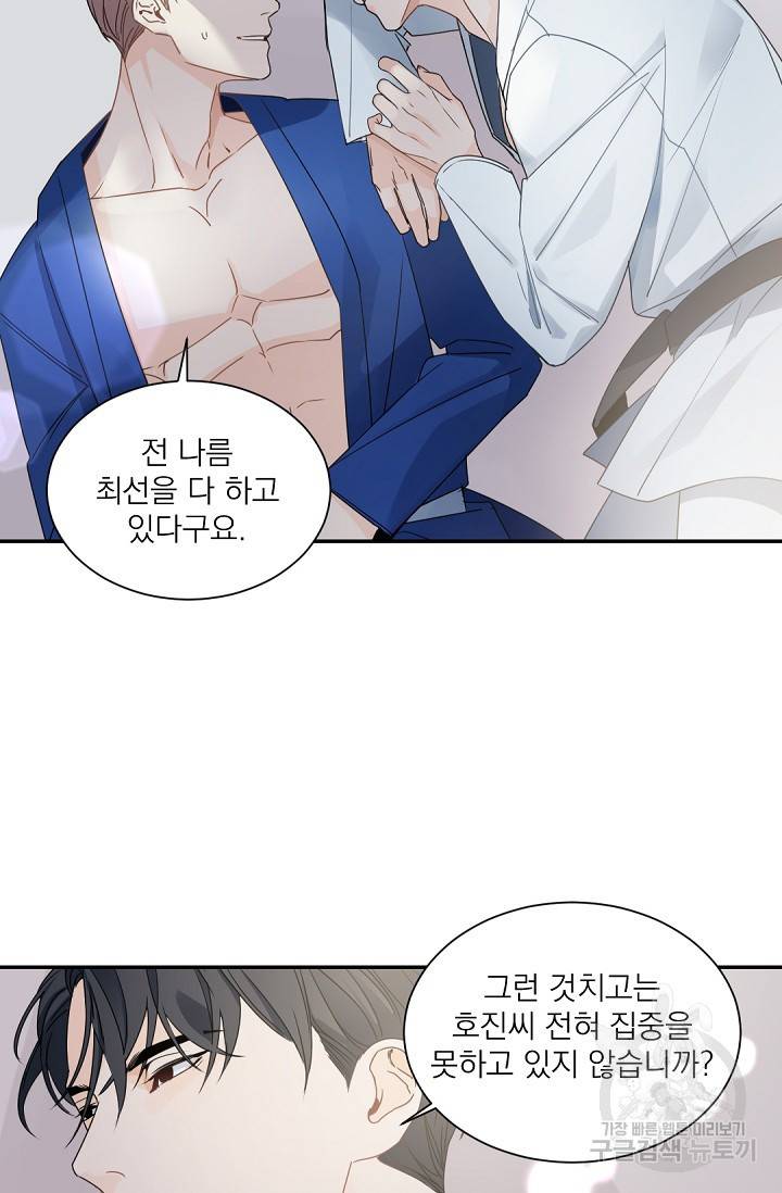보스 빗치 베이비 59화 9