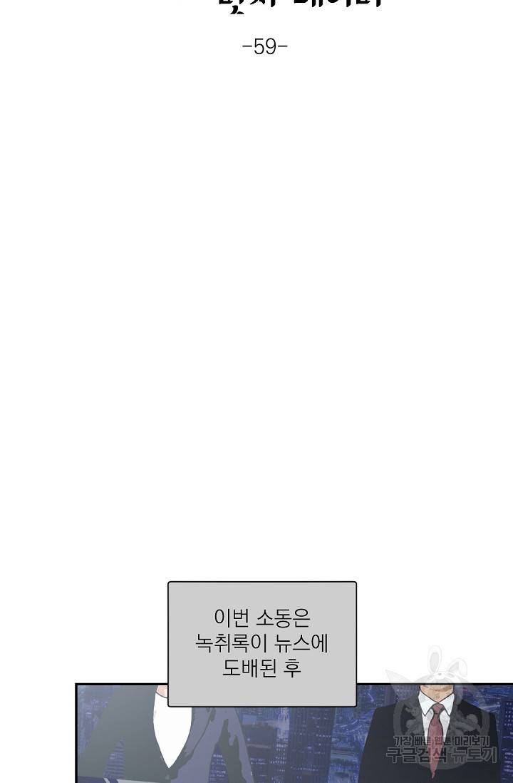 보스 빗치 베이비 59화 12