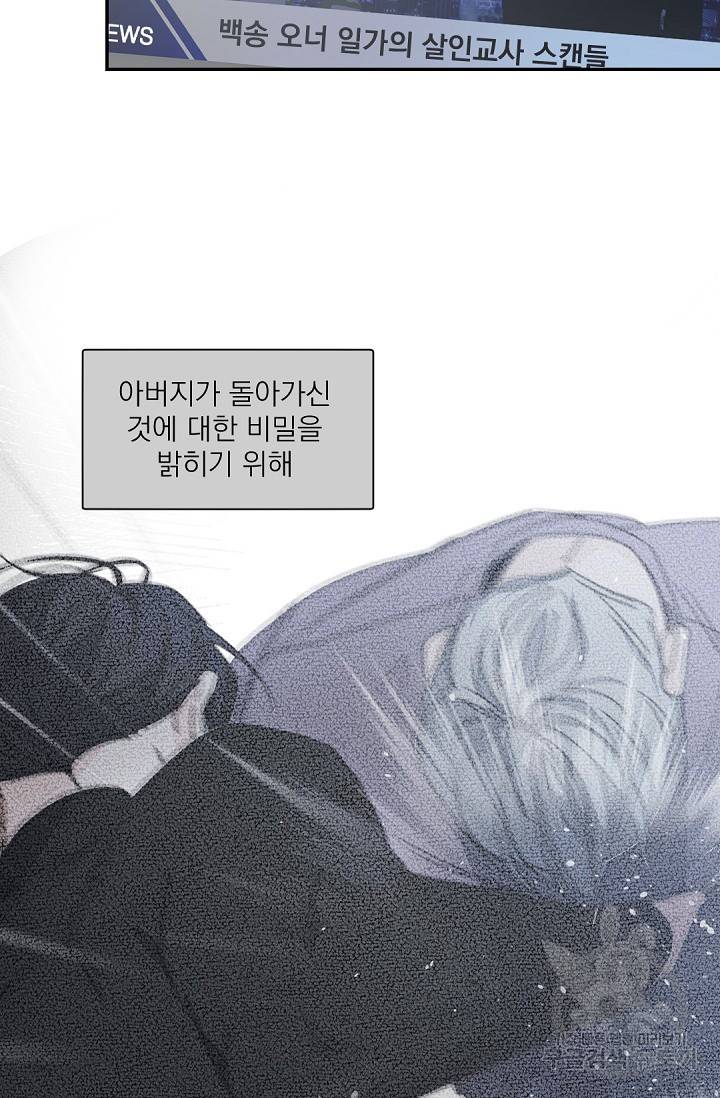 보스 빗치 베이비 59화 13