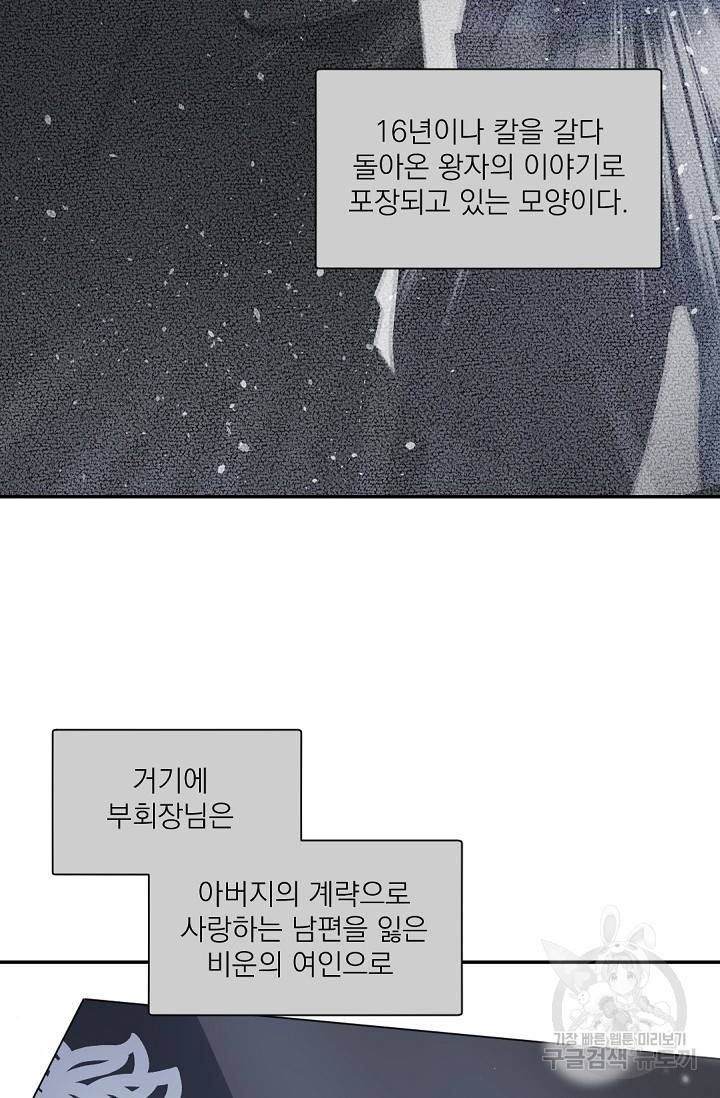 보스 빗치 베이비 59화 14