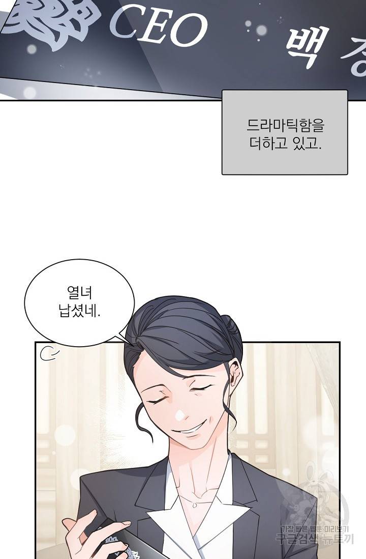 보스 빗치 베이비 59화 15