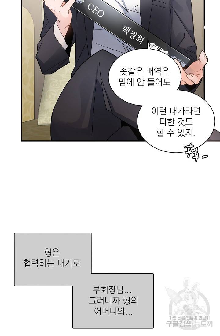 보스 빗치 베이비 59화 16