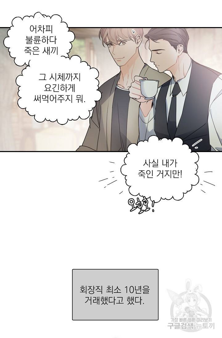 보스 빗치 베이비 59화 17