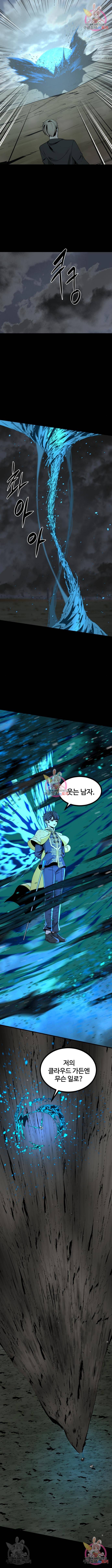 히어로 킬러 71화 1