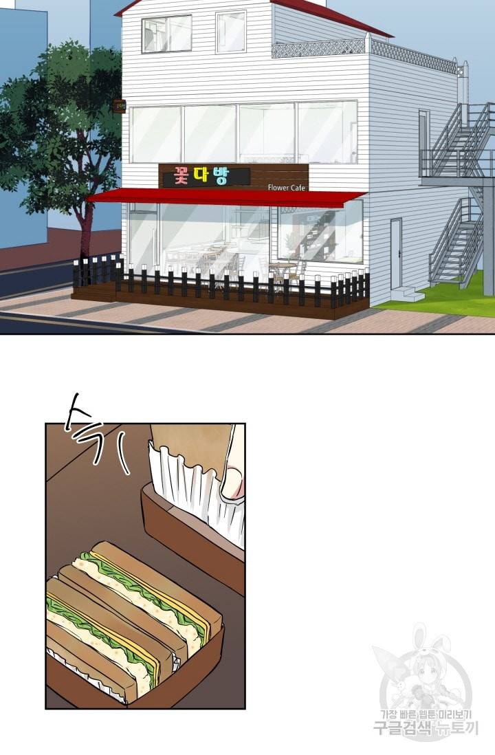 귀여운 야수님 48화 2