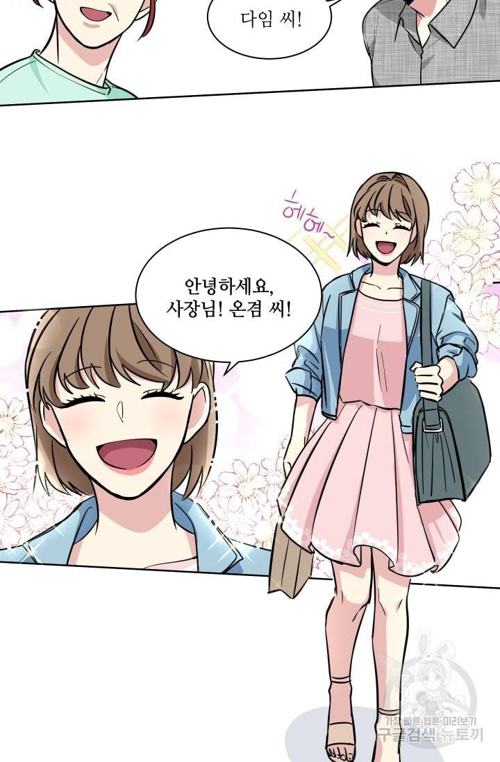 귀여운 야수님 48화 4