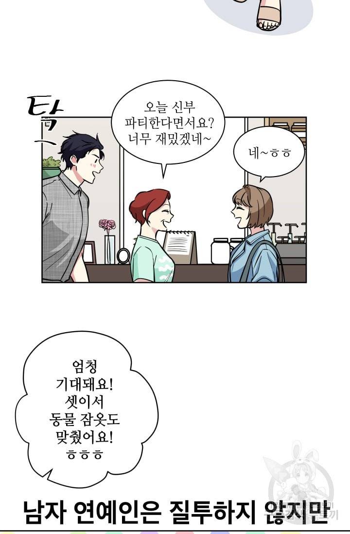 귀여운 야수님 48화 5