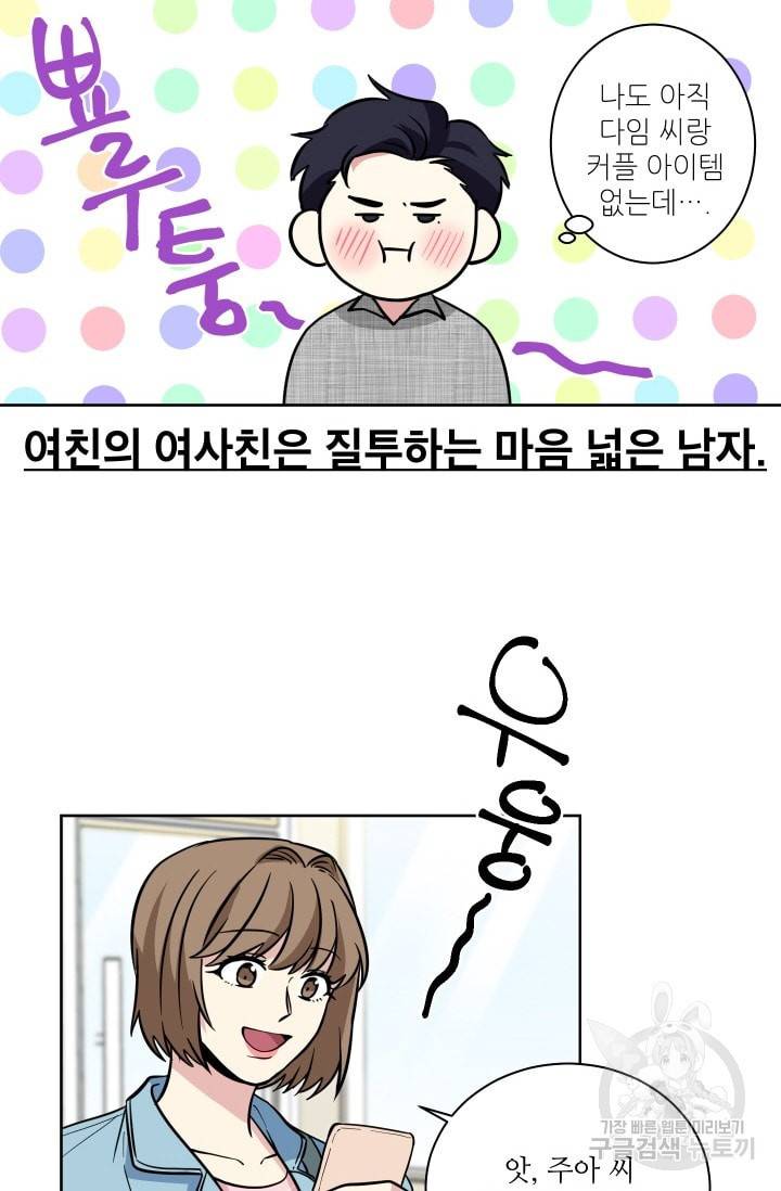 귀여운 야수님 48화 6