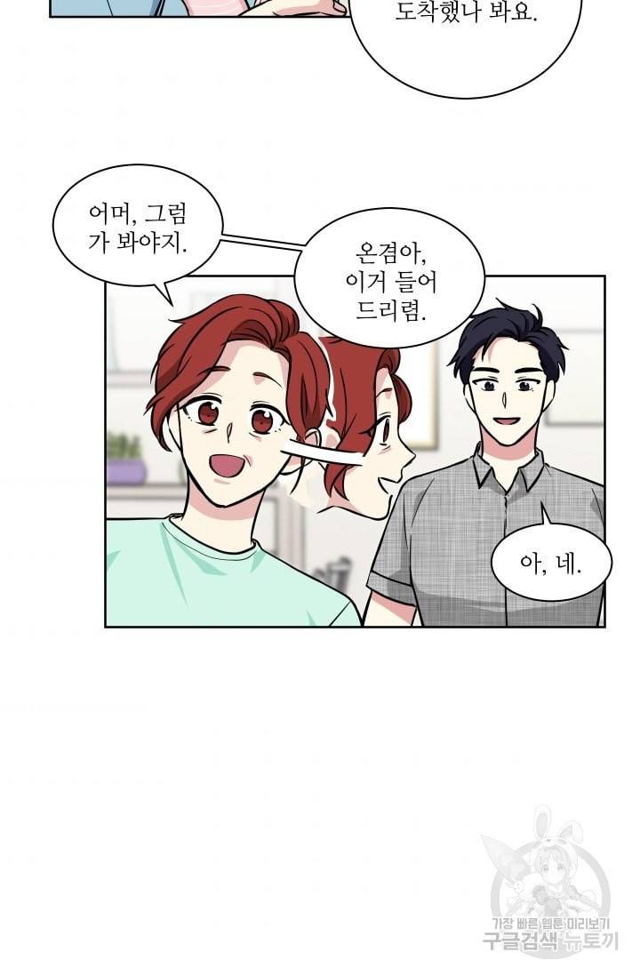 귀여운 야수님 48화 7