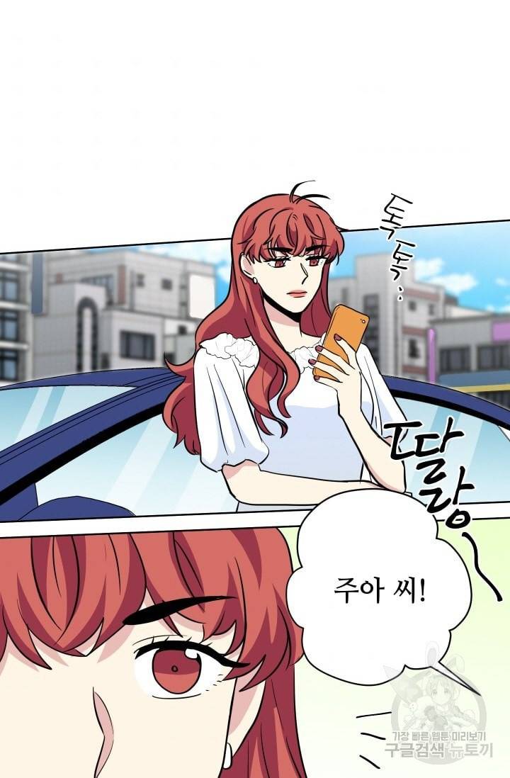 귀여운 야수님 48화 8
