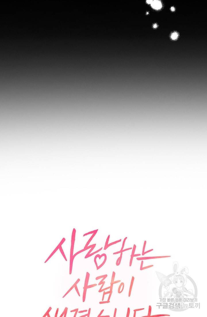 사랑하는 사람이 생겼습니다 51화 6