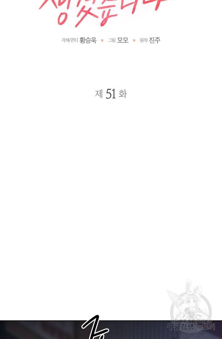 사랑하는 사람이 생겼습니다 51화 7