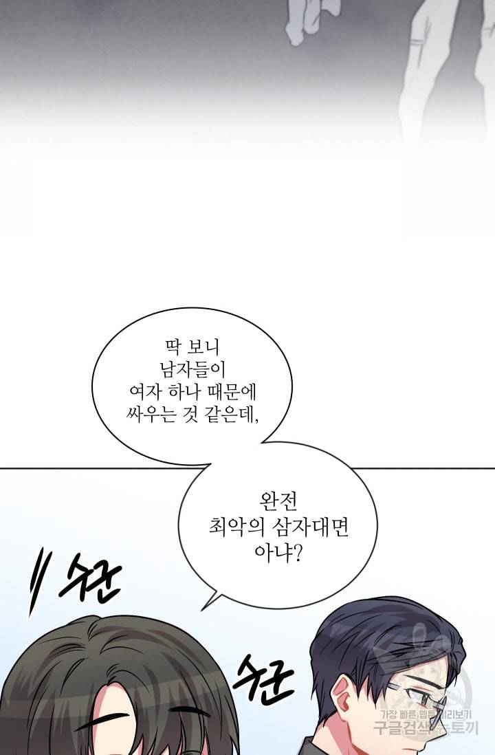 사랑하는 사람이 생겼습니다 51화 9