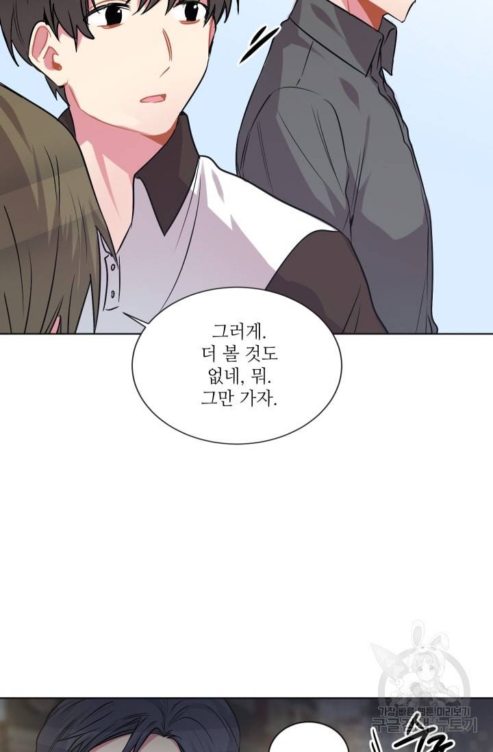 사랑하는 사람이 생겼습니다 51화 10