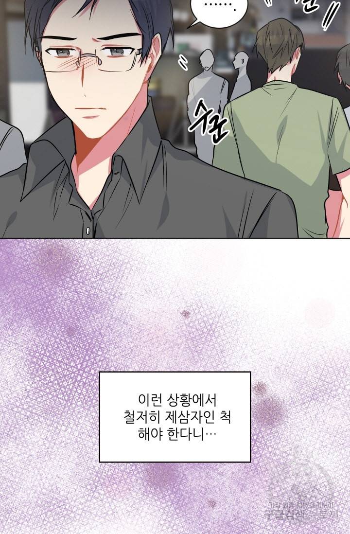 사랑하는 사람이 생겼습니다 51화 11