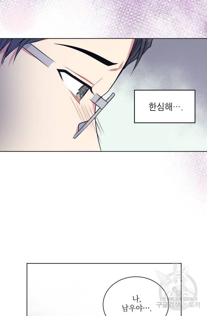 사랑하는 사람이 생겼습니다 51화 12
