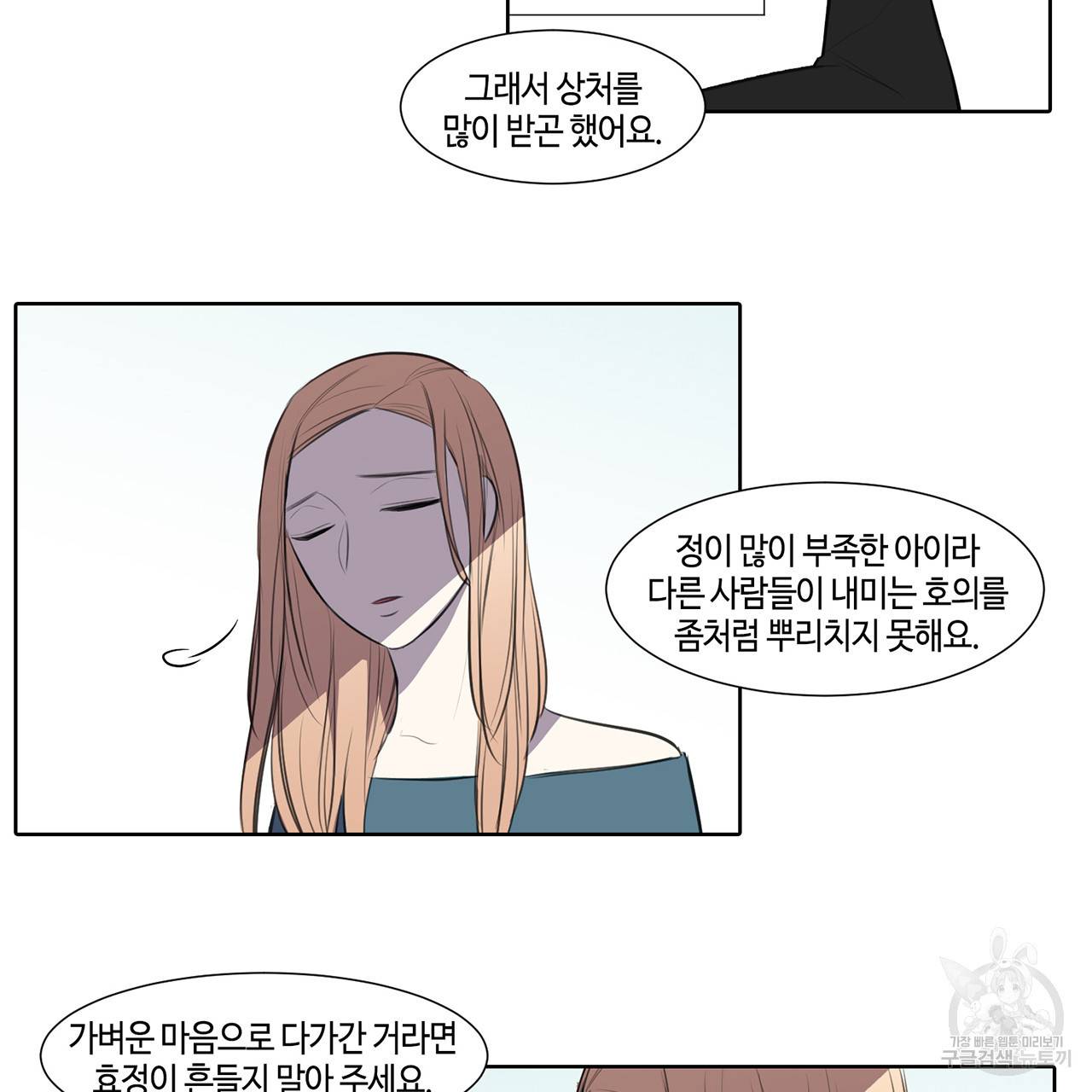거짓말쟁이 연인 20화 10