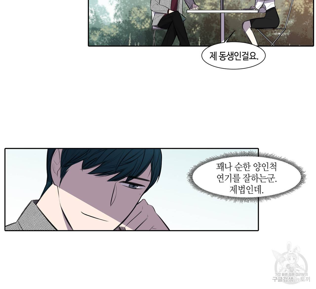 거짓말쟁이 연인 20화 12