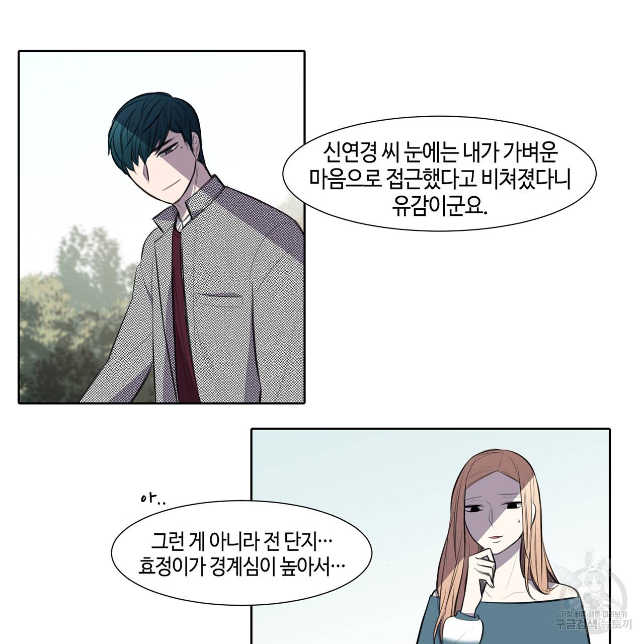 거짓말쟁이 연인 20화 13