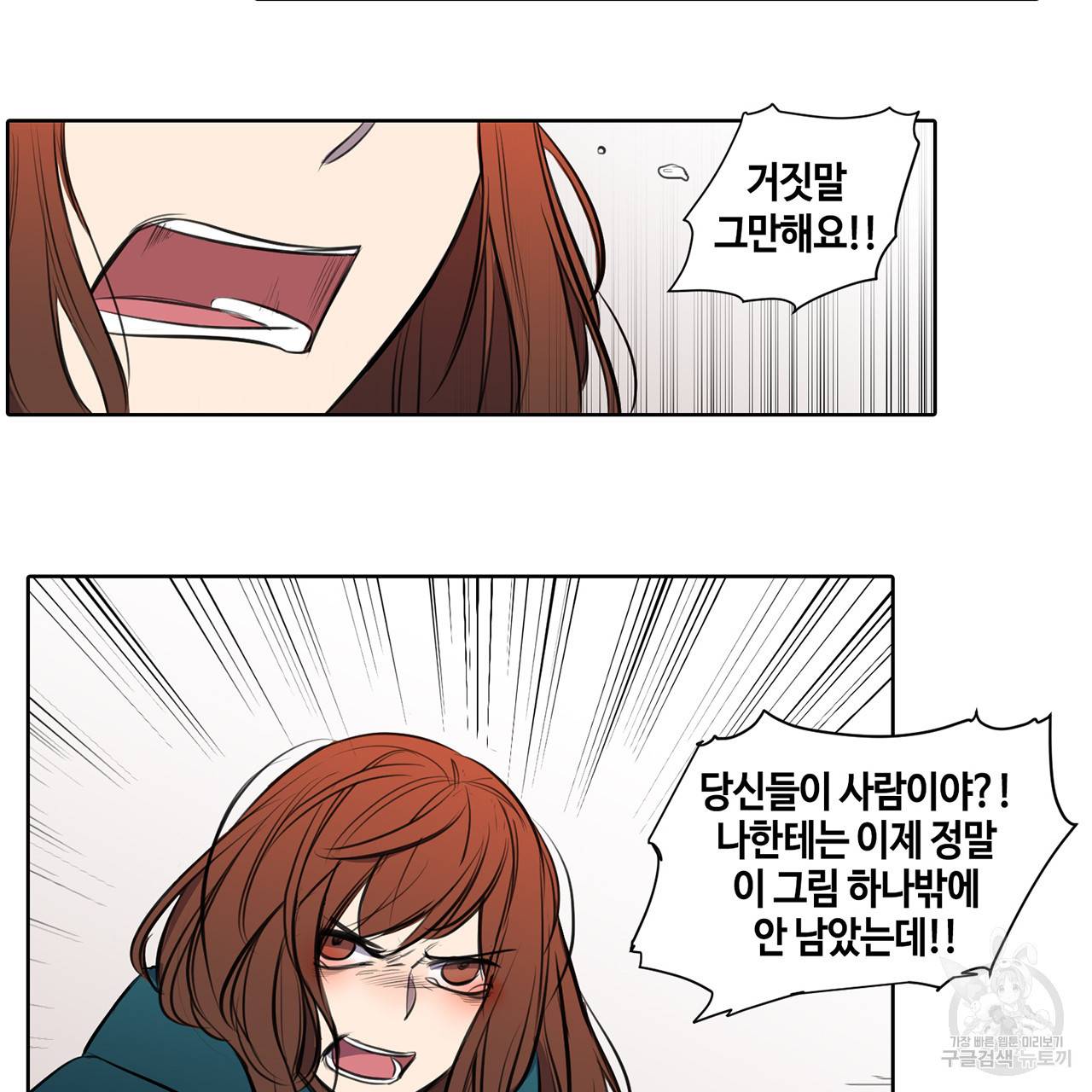 거짓말쟁이 연인 20화 32