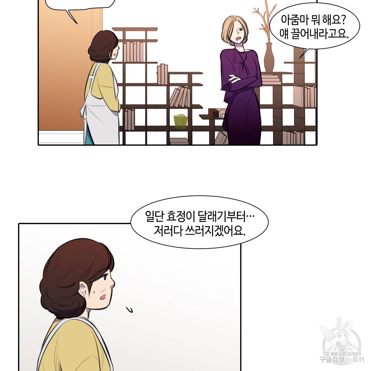 거짓말쟁이 연인 20화 40