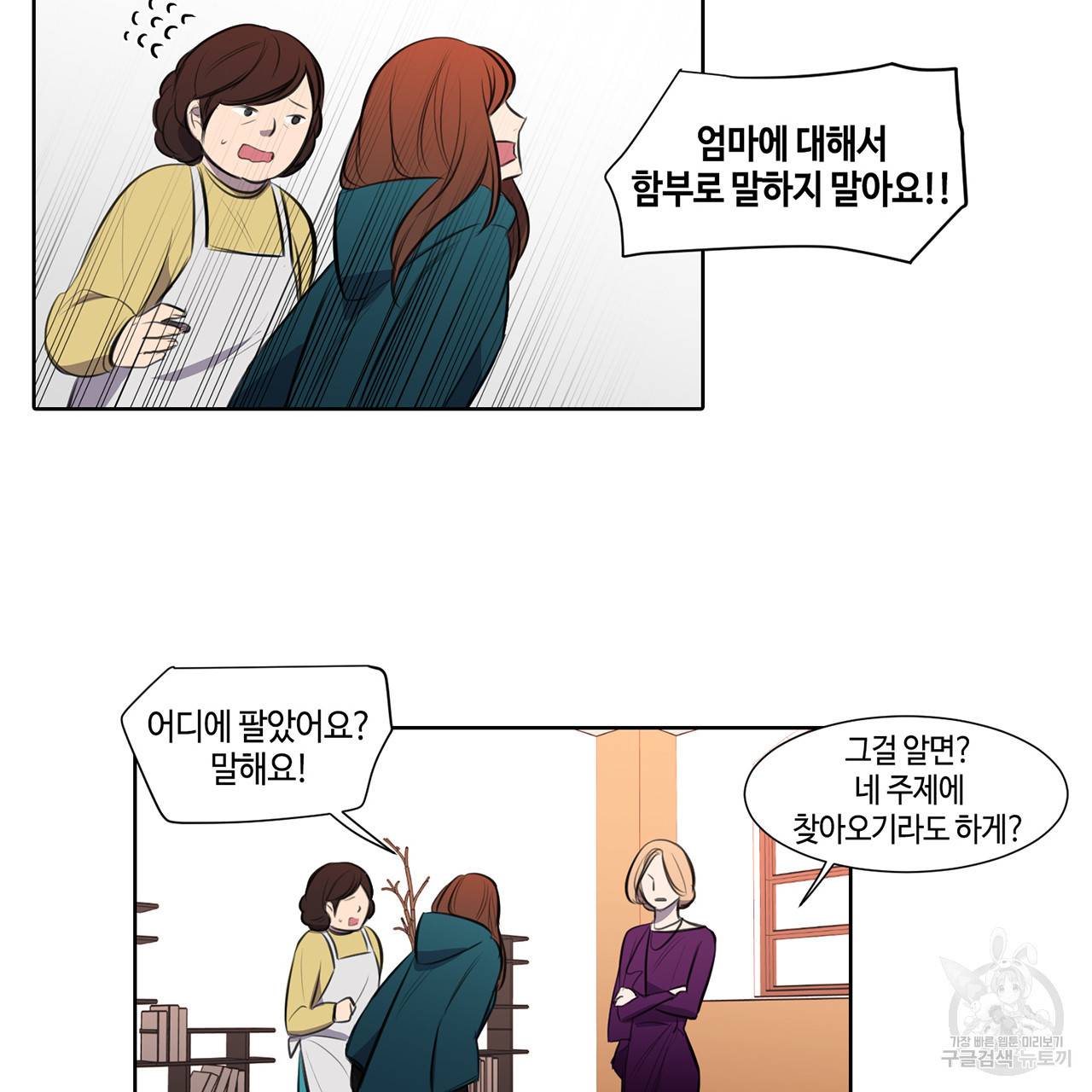거짓말쟁이 연인 20화 44