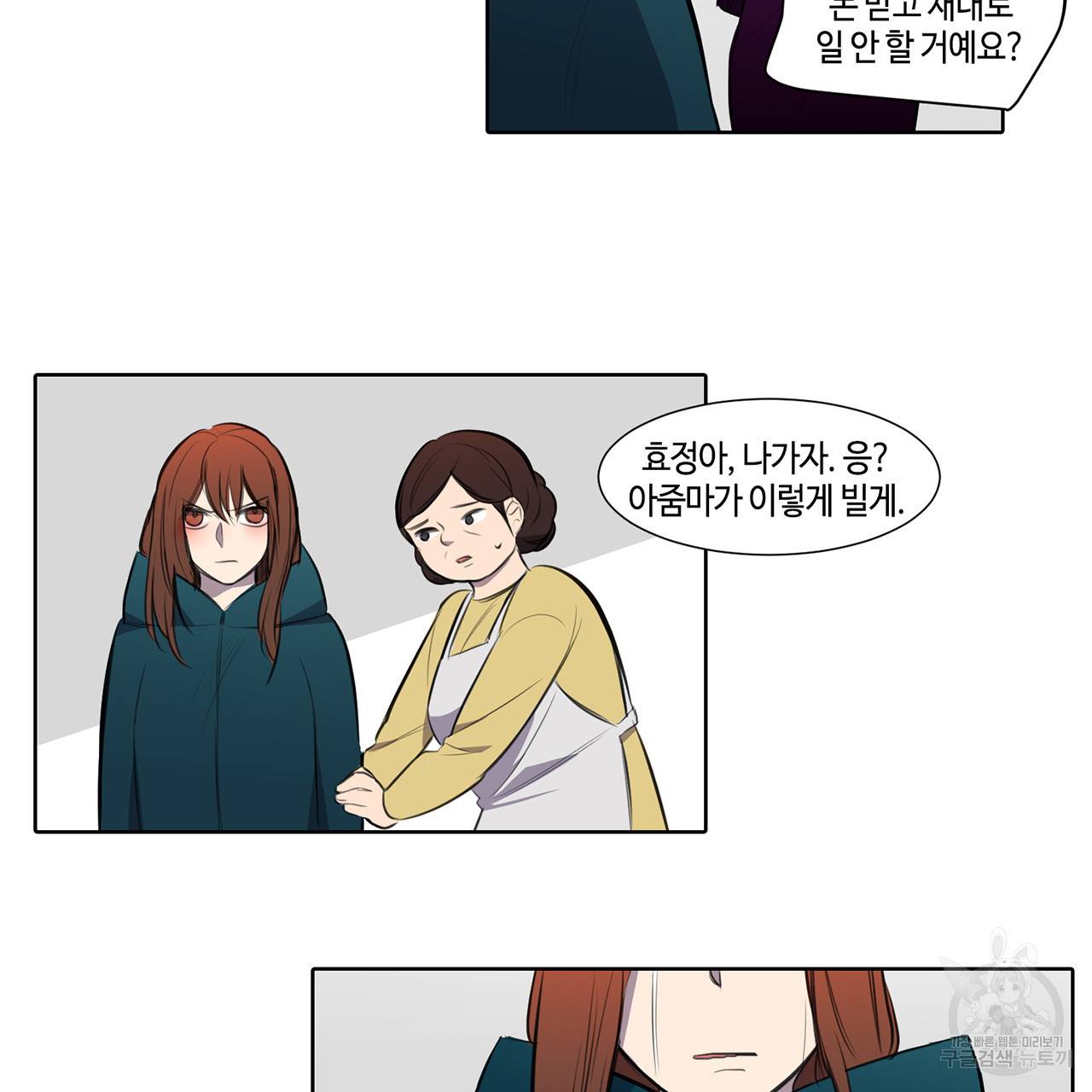 거짓말쟁이 연인 20화 47