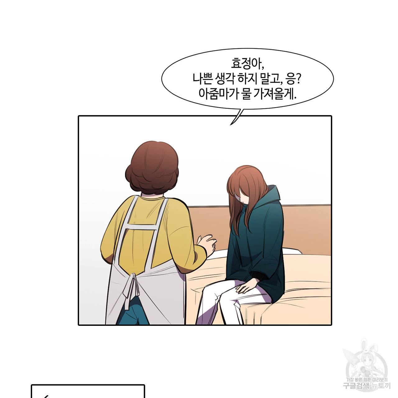 거짓말쟁이 연인 20화 50