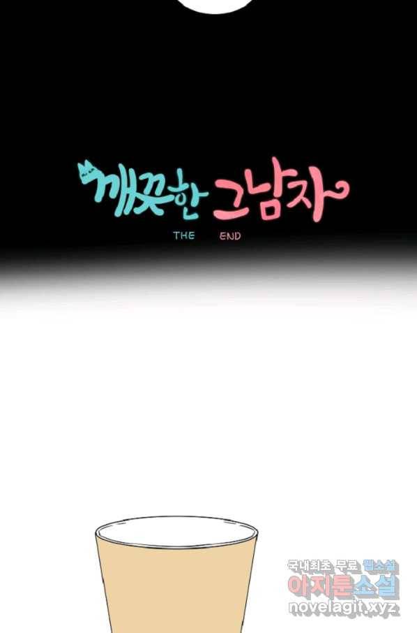 포근한그남자 외전3 마침 9