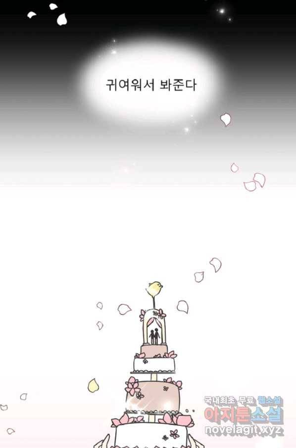 포근한그남자 외전3 마침 29