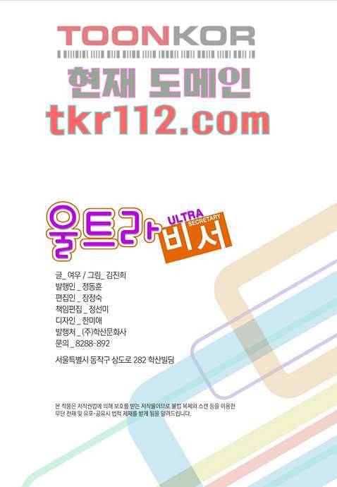 울트라 비서 41화 3