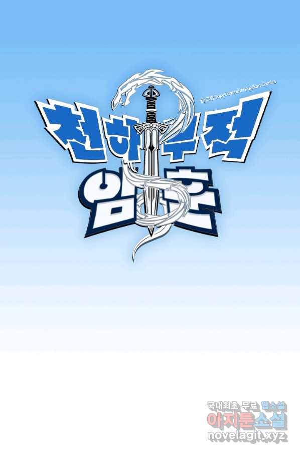 천하무적 임훈 146화 1